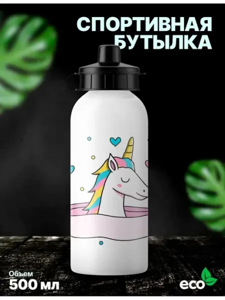 UniCup Детская спортивная бутылка для воды Единороги