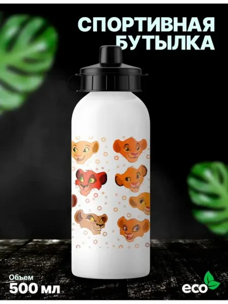 UniCup Детская спортивная бутылка для воды Король лев