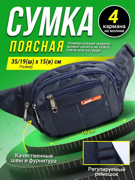 Velton Спортивная сумка через плечо бананка на пояс