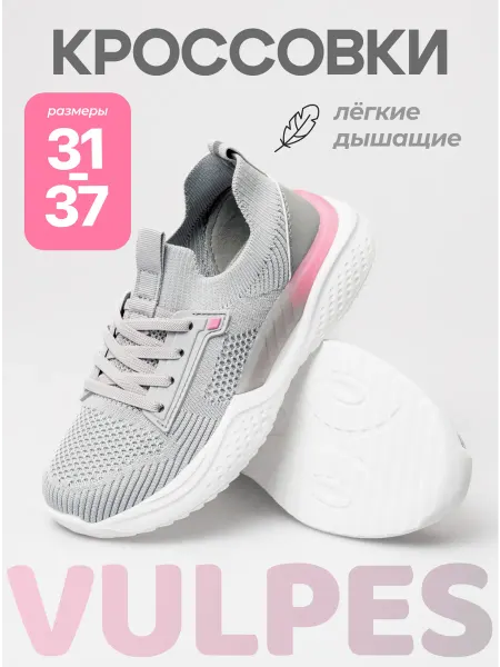 Vulpes Кроссовки спортивные текстильные подростковые