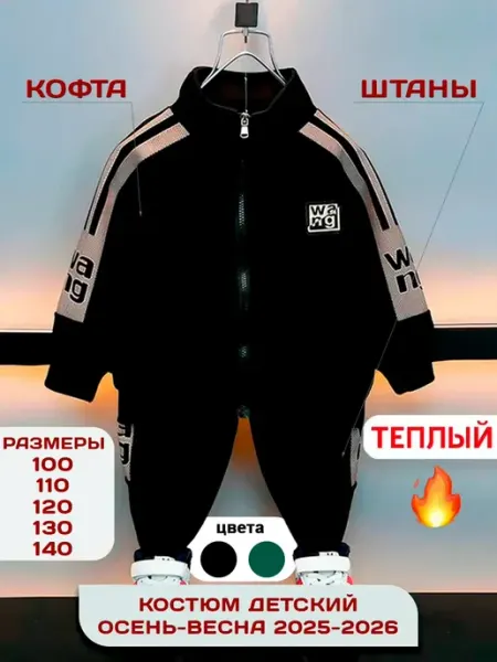 YanMi Спортивный костюм детский теплый