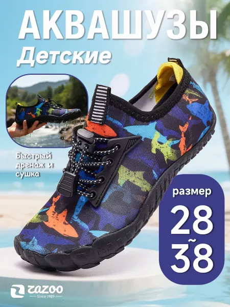 ZAZOO Детские аквашузы пляжные сандалии легкая обувь для плавания