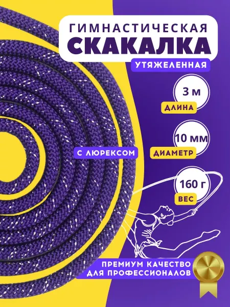 YAMAKASI Скакалка гимнастическая 3м утяжеленная