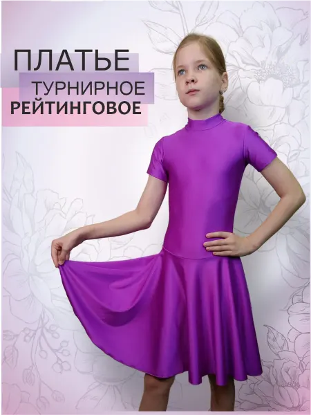 Платье спортивное рейтинговое бальное для танцев