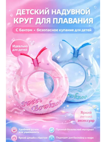 ХБК Надувной круг для плавания детский с ручками и бантом