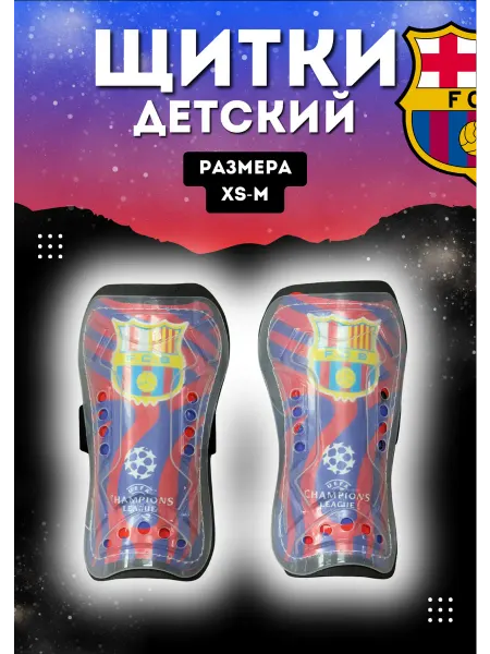 Планета футбола Щитки футбольные детские Барселона