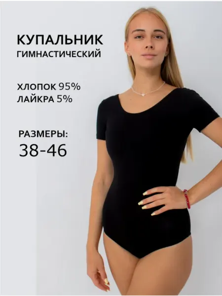 Купальник гимнастический взрослый без юбки хлопковый