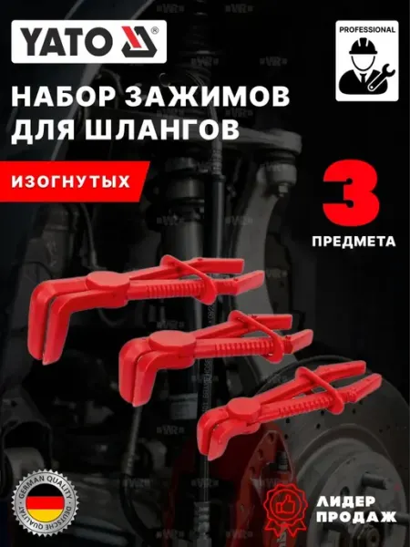 Yato Набор изогнутых зажимов для шлангов 3 предмета