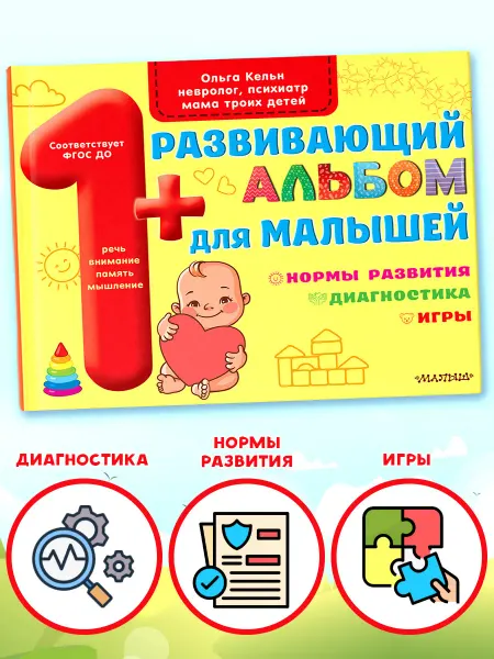 Издательство АСТ Развивающий альбом для малышей