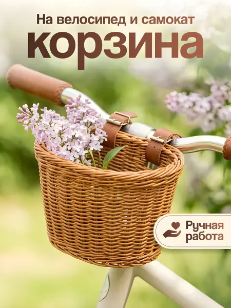 Корзина для велосипеда и самоката детская. Велокорзина