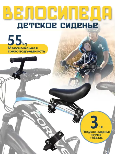 Велокресло детское переднее, для горного велосипеда