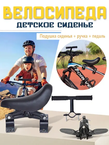 Велокресло детское переднее, подходит на любой калибр