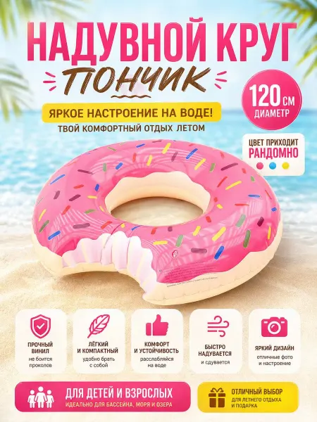 ШСД Плавательный круг взрослый и детский пончик