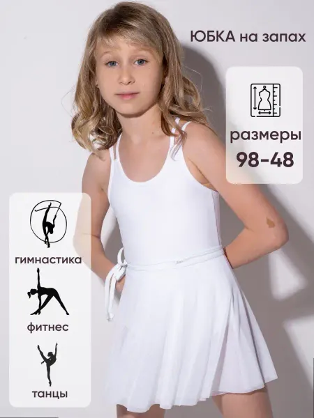 Феникс Старт Юбка гимнастическая из сетки спортивная на запах