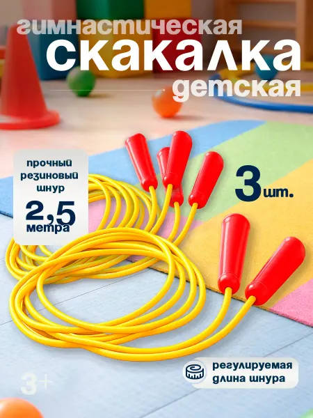 ЮГ-пласт Скакалки спортивные детские гимнастические в наборе 5 шт