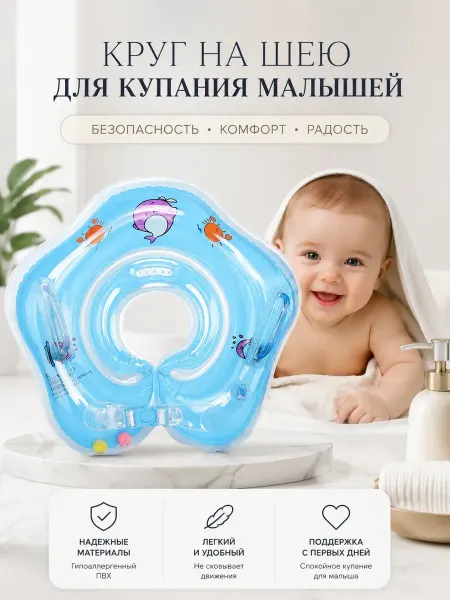 Детский надувной круг на шею для грудничков