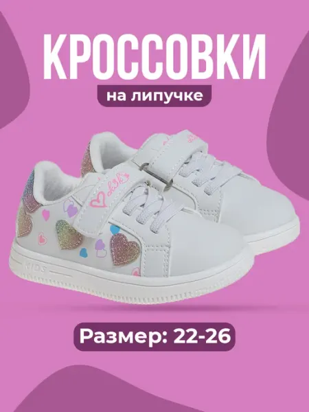 Сказка Кроссовки кеды для девочек спортивные