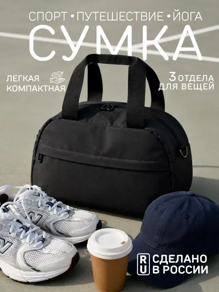 Сумка спортивная женская для фитнеса маленькая дорожная