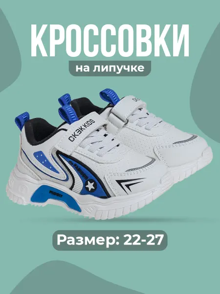 Сказка Кроссовки кеды детские спортивные на физкультуру