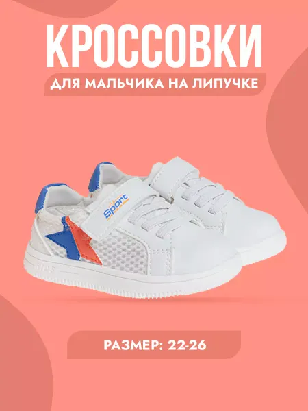 Сказка Кроссовки для мальчика легкие спортивные