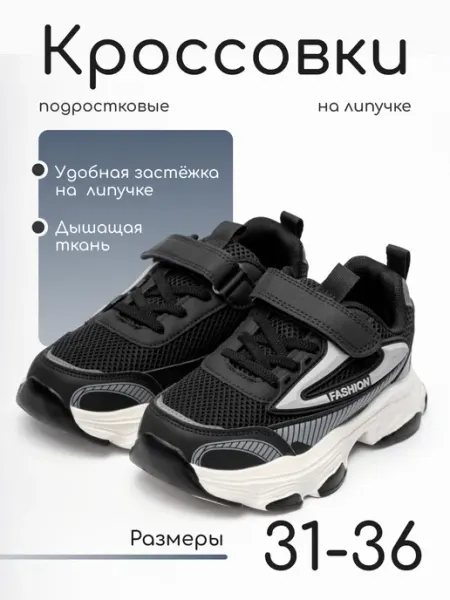 ЛЕОПАРД Летние детские кроссовки на липучке