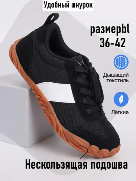 Текстильные кроссовки спортивные на физкультуру