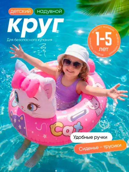 Детский круг Надувной круг для плавания с трусиками
