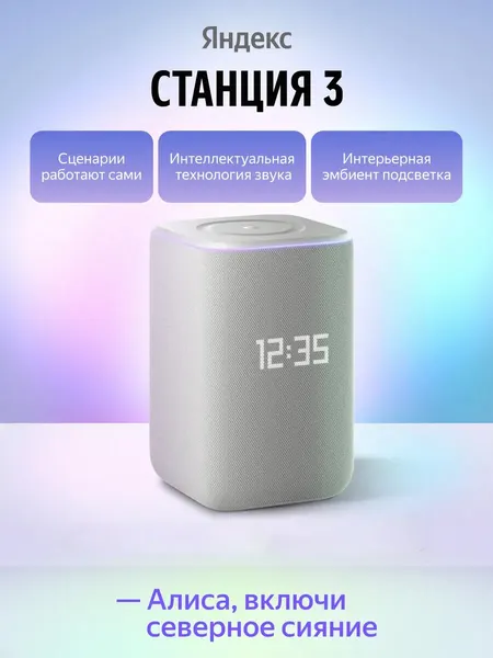Умная колонка Яндекс Станция 3 серый YNDX-00060GRY. Товар уцененный