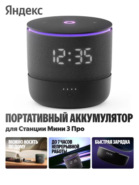 Умный портативный аккумулятор для Яндекс Станции Мини 3 Про, черный (YNDX-00650BLK)