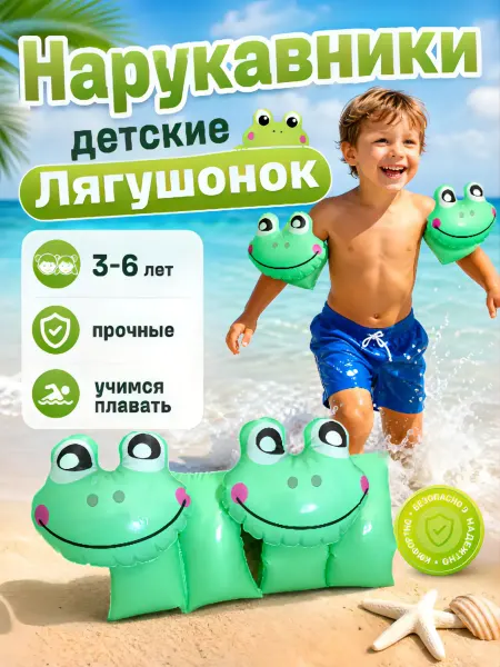 Нарукавники надувные детские для плавания