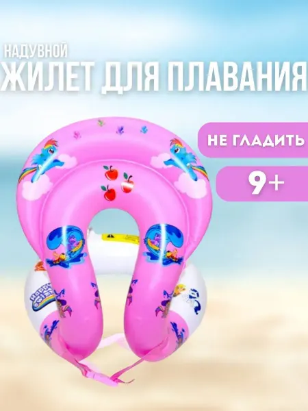 Жилет для плавания детский надувной S