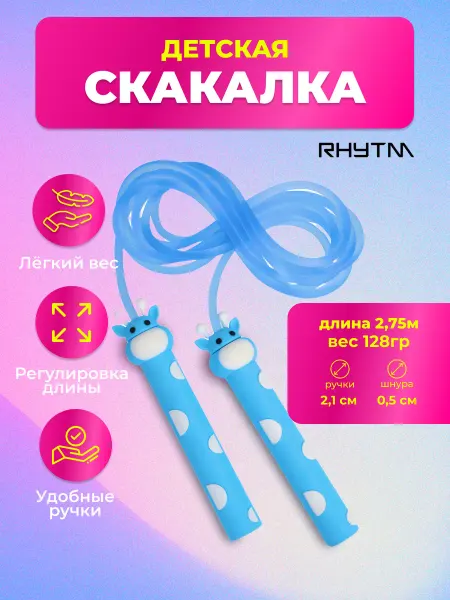 RHYTM Скакалка детская спортивная