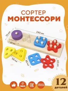Сортер для малышей деревянный Монтессори от 3 лет, пирамидка с геометрическими фигурами, развивающие игрушки для детей, Yoshatoys