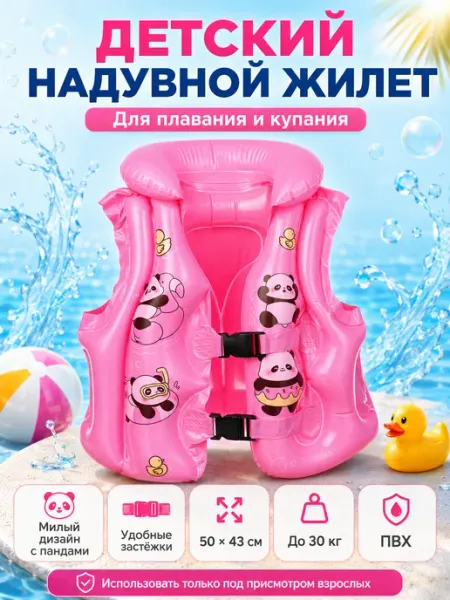 Детский надувной жилет для плавания