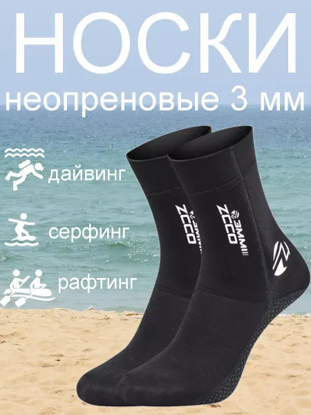 ZCCO Носки неопреновые 3 мм для дайвинга