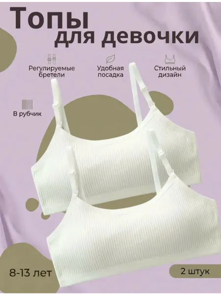 Mon fashion Топ детский подростковый набор 3 штуки