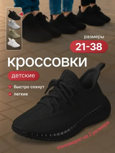 Кроссикс Кроссовки изи детские