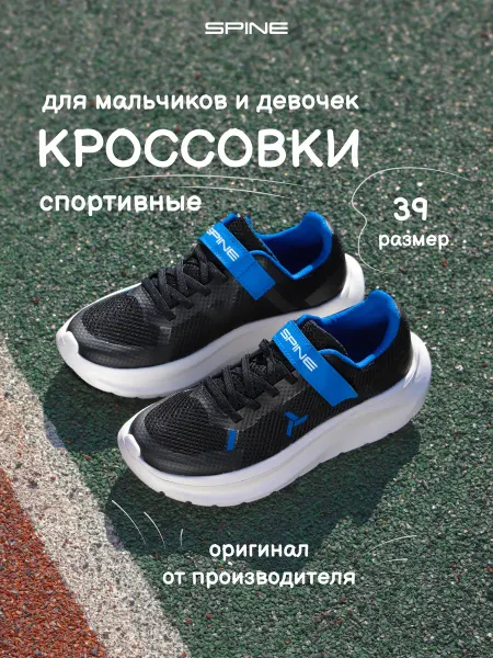 Spine Кроссовки детские спортивные
