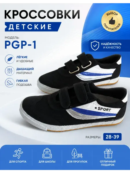 Кроссовки спортивные детские текстильные