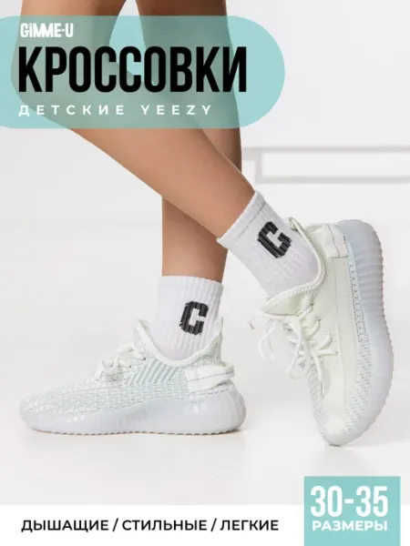 GIMME-U Кроссовки детские спортивные