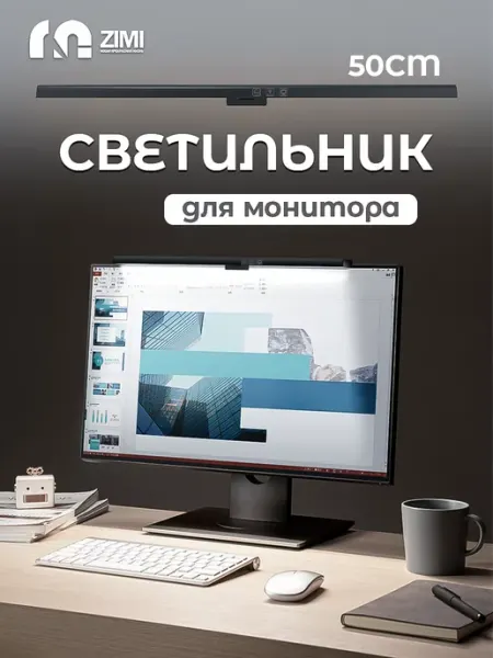 Zimi Лампа настольная,светильник для монитора,толщина<2.3 cm