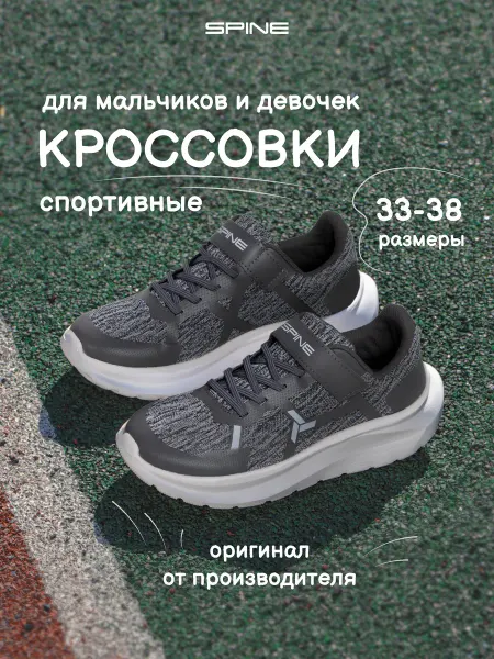 Spine Кроссовки детские спортивные