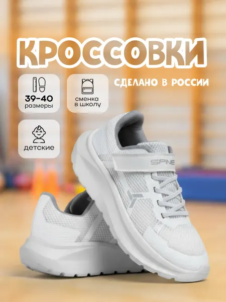 Spine Кроссовки детские спортивные