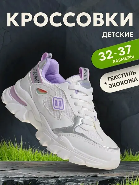 Сказка Кроссовки на физкультуру