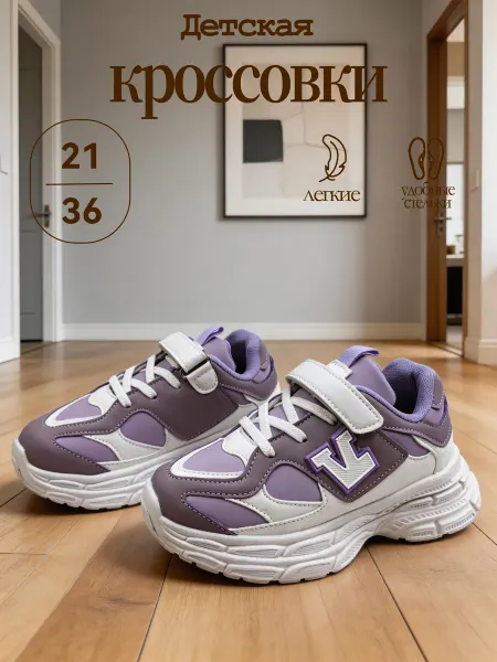 Айтиао Кроссовки детские кеды