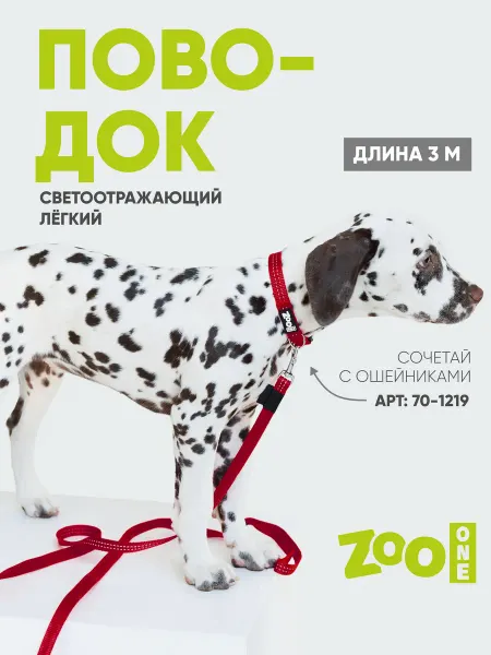 ZOOONE Поводок для собак светоотражающий длина 3 м, фиолетовый