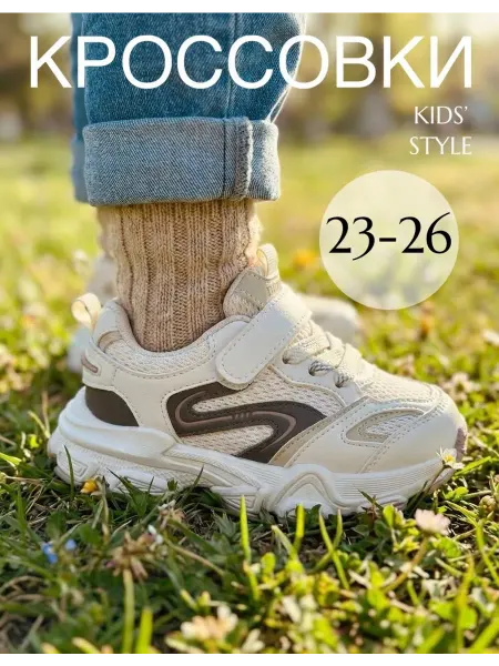 ViNiforKids Кроссовки спортивные детские