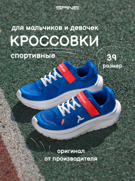 Spine Кроссовки детские спортивные