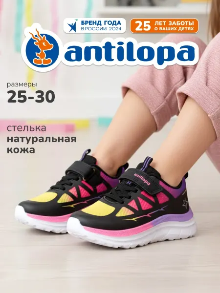 Antilopa Кроссовки детские спортивные