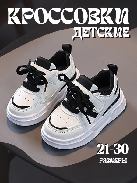 TL-SHOP Кроссовки кеды детские